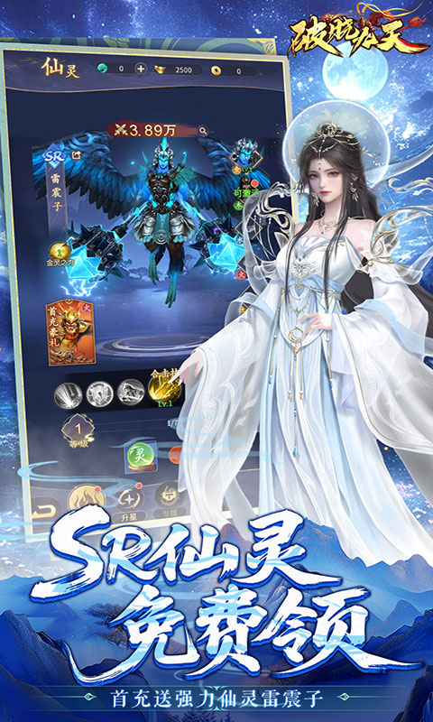 破晓九天-0.1折送SR仙灵(满v)游戏截图4