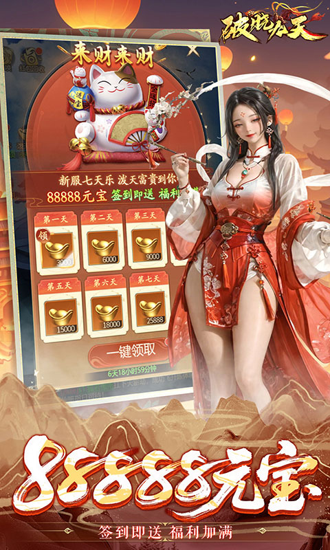 破晓九天-0.1折送SR仙灵(满v)游戏截图3