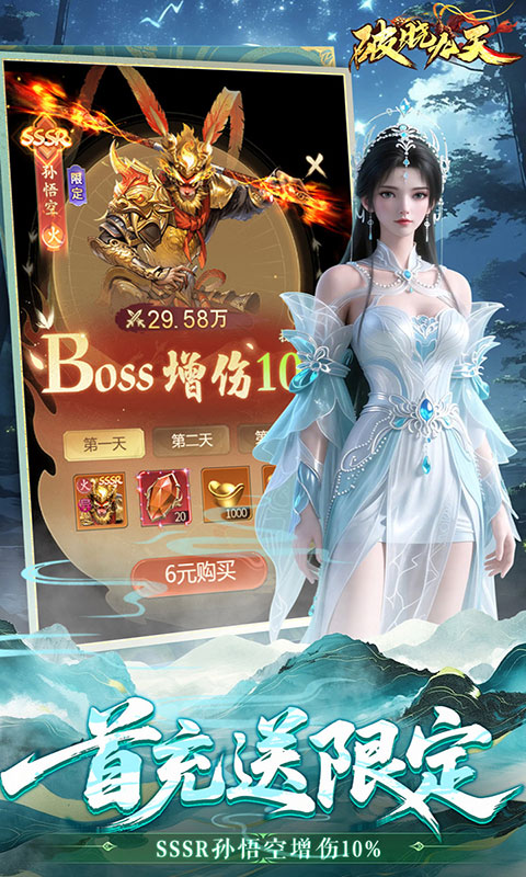 破晓九天-0.1折送SR仙灵(满v)游戏截图5