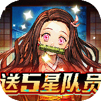 平妖传OL-0.1折送5星英雄