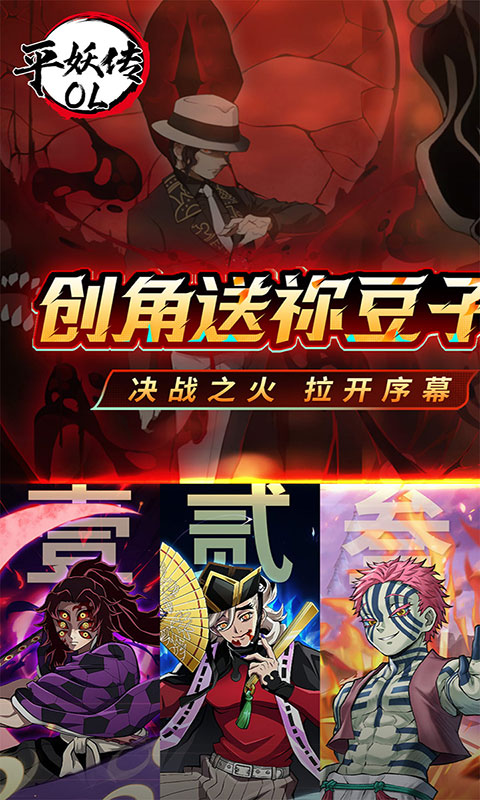平妖传OL-0.1折送5星英雄(满v)游戏截图1