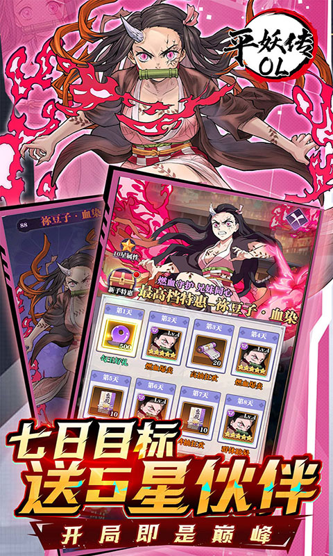 平妖传OL-0.1折送5星英雄(满v)游戏截图4