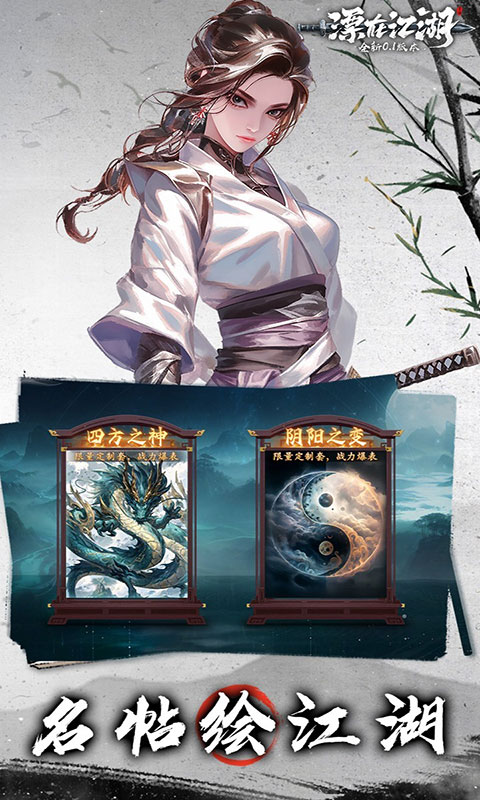 漂在江湖-0.1折(满v)游戏截图2