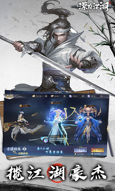 漂在江湖-0.1折(满v)游戏截图4