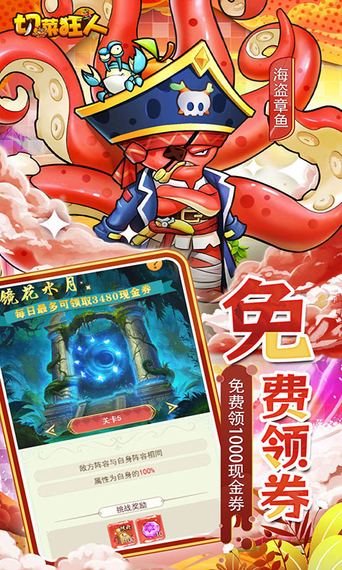 切菜狂人-0.05折免费畅玩版(满v)游戏截图4