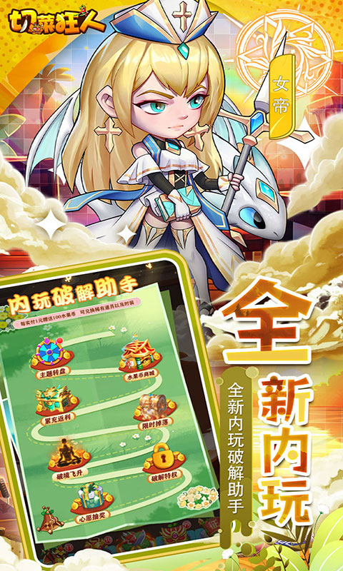 切菜狂人-畅享6480金券(满v)游戏截图1