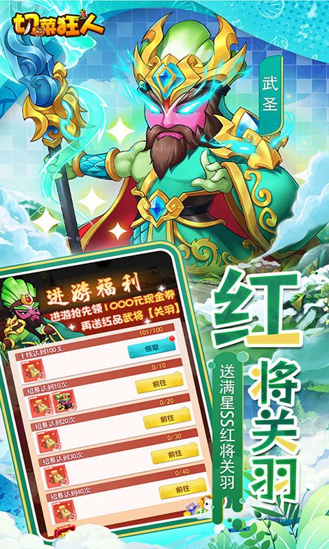 切菜狂人-畅享6480金券(满v)游戏截图5