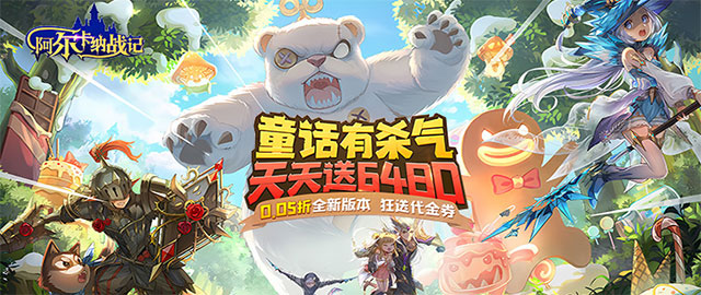 阿尔卡纳战记-代金畅玩服