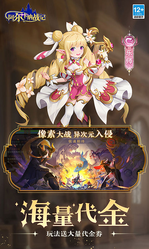 阿尔卡纳战记-0.05代金畅玩服(满v)游戏截图3