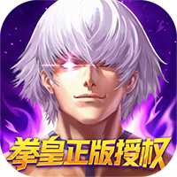拳魂觉醒-0.1折拳皇正版授权