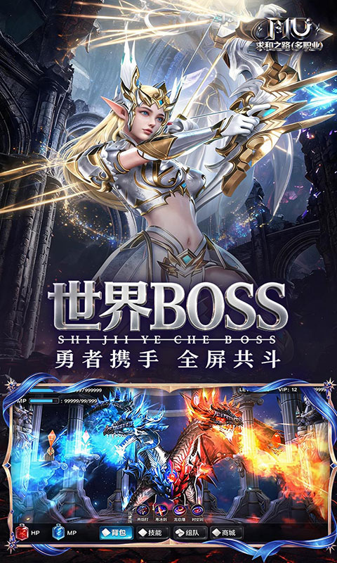 求和之路-多职业速攻版(送v1)游戏截图3