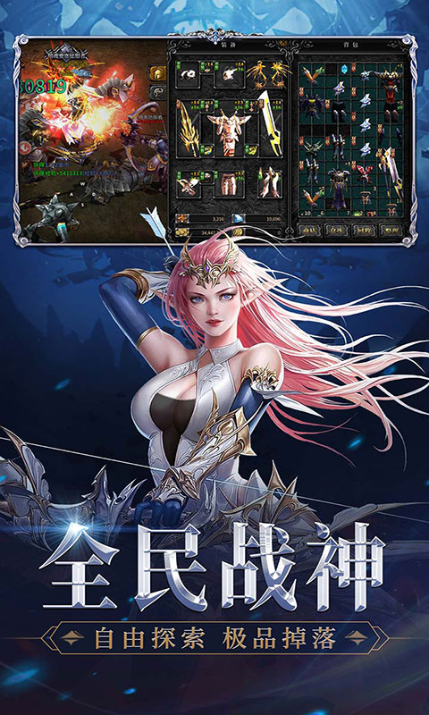 神兵奇迹(满v)游戏截图3