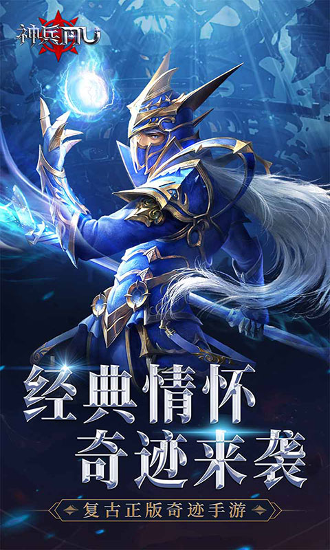 神兵奇迹(满v)游戏截图1