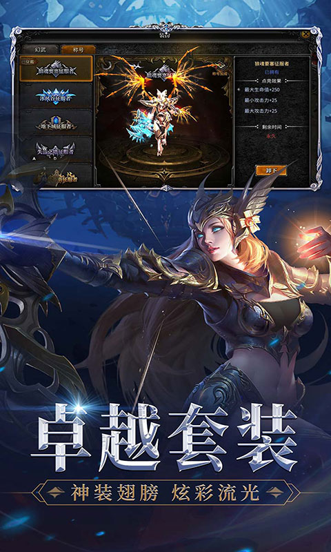 神兵奇迹(满v)游戏截图2