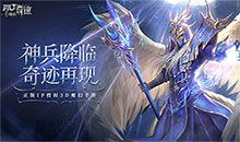 神兵奇迹