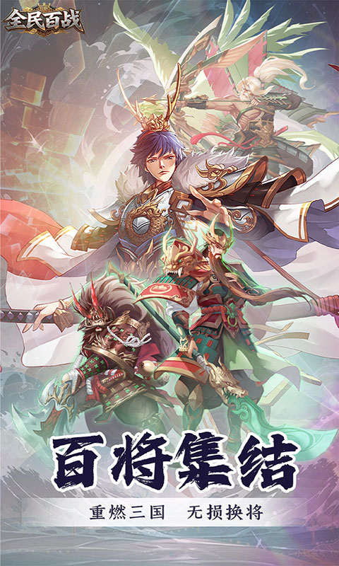 全民百战-1.5W免费版(满v)游戏截图1