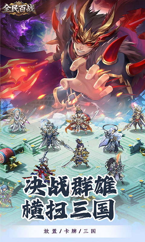 全民百战-1.5W免费版(满v)游戏截图2