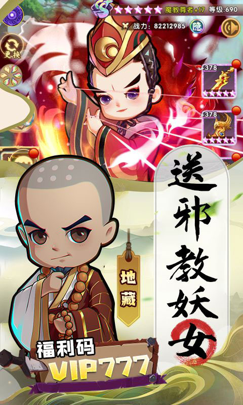 全民武馆-满星地藏刷充(满v)游戏截图3