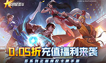 全明星激斗-内置0.05折