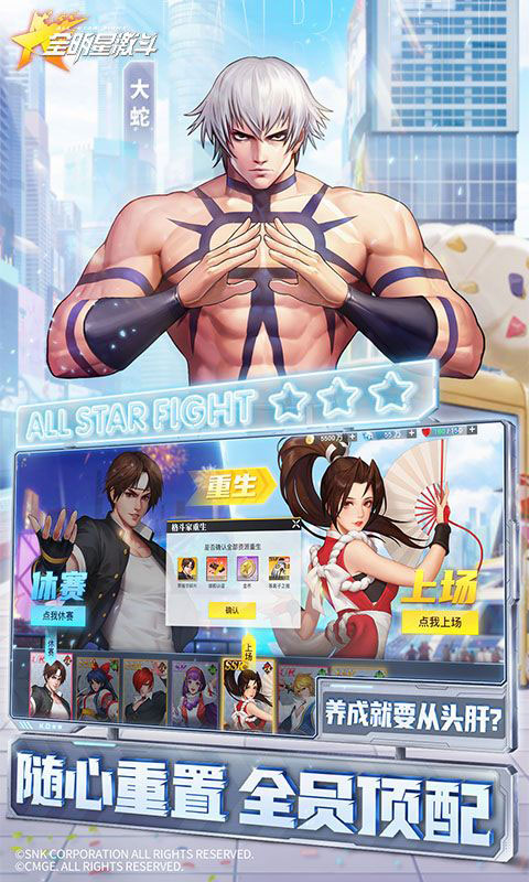 全明星激斗-内置0.05折(无VIP)游戏截图3