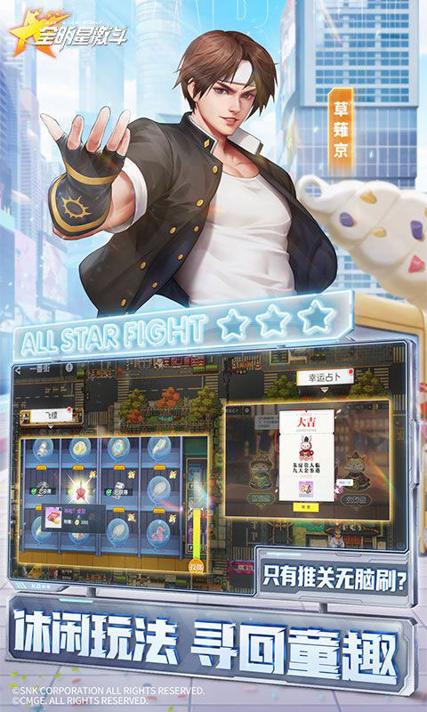 全明星激斗-内置0.05折(无VIP)游戏截图4