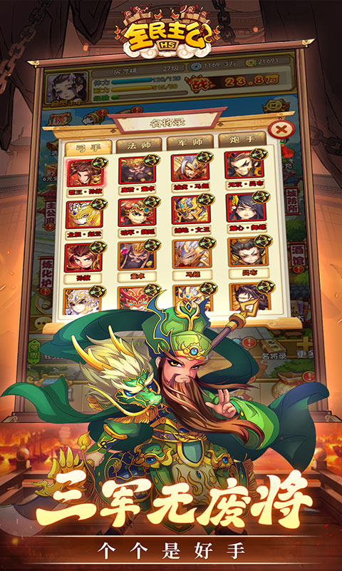 全民主公-0.1折(满v)游戏截图2