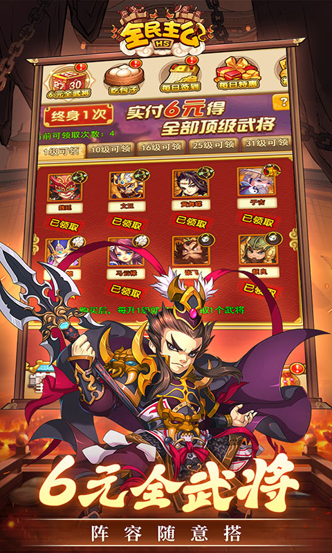 全民主公-0.1折(满v)游戏截图3