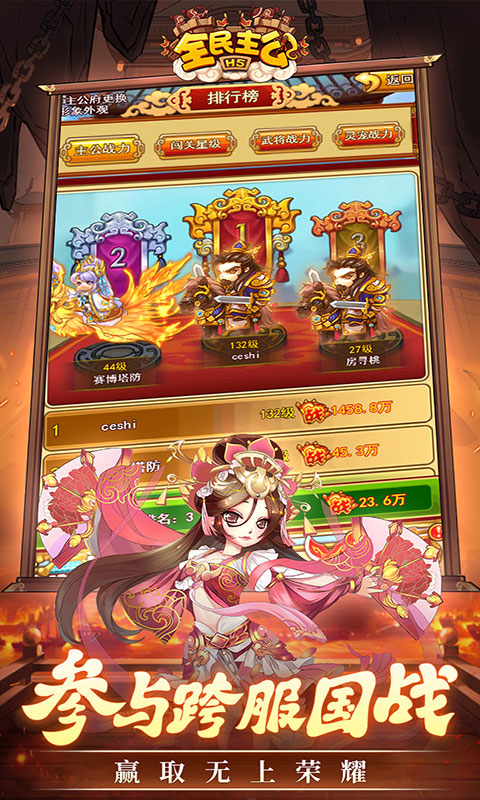 全民主公-0.1折(满v)游戏截图5