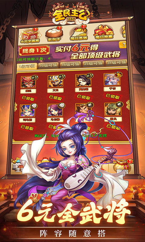 全民主公(满v)游戏截图2