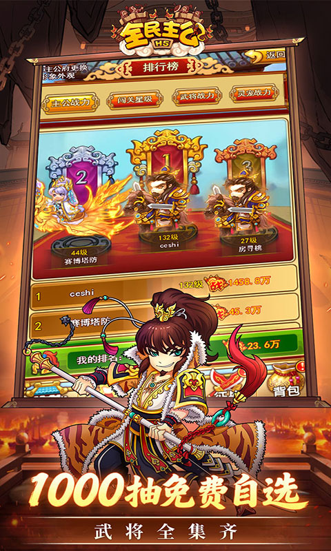 全民主公(满v)游戏截图1