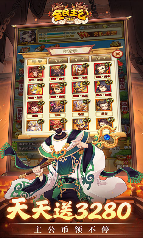 全民主公(满v)游戏截图4