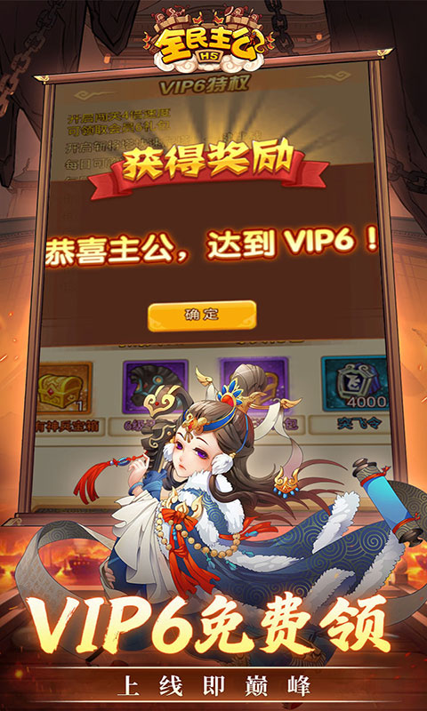 全民主公(满v)游戏截图5