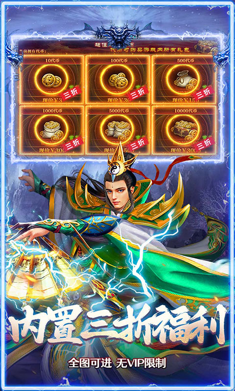 全民祖玛-三职业魔猎真充版(满v)游戏截图5