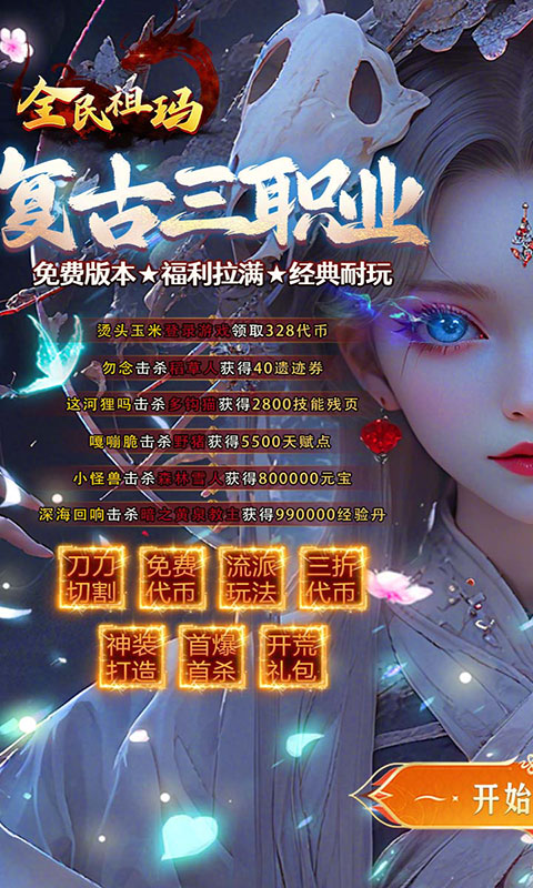 全民祖玛-复古九流派免费版(满v)游戏截图1