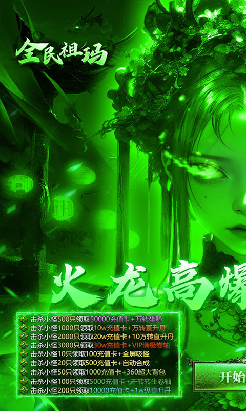 全民祖玛-火龙天天送1000(满v)游戏截图1
