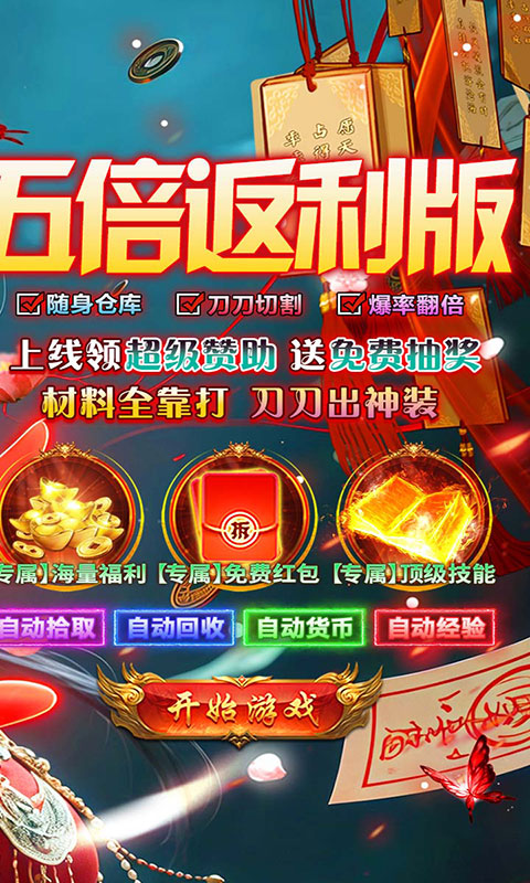 全民祖玛-永久五倍返利(满v)游戏截图2