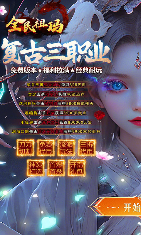 全民祖玛-复古送328免费版(满v)游戏截图1