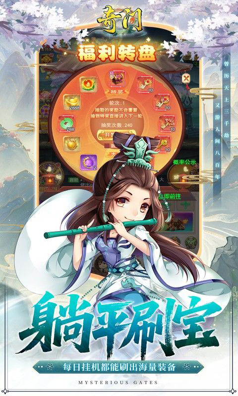 奇门-0.1折仙侠不用闪(满v)游戏截图5
