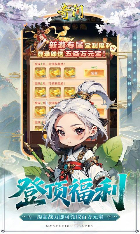 奇门-0.1折仙侠不用闪(满v)游戏截图3