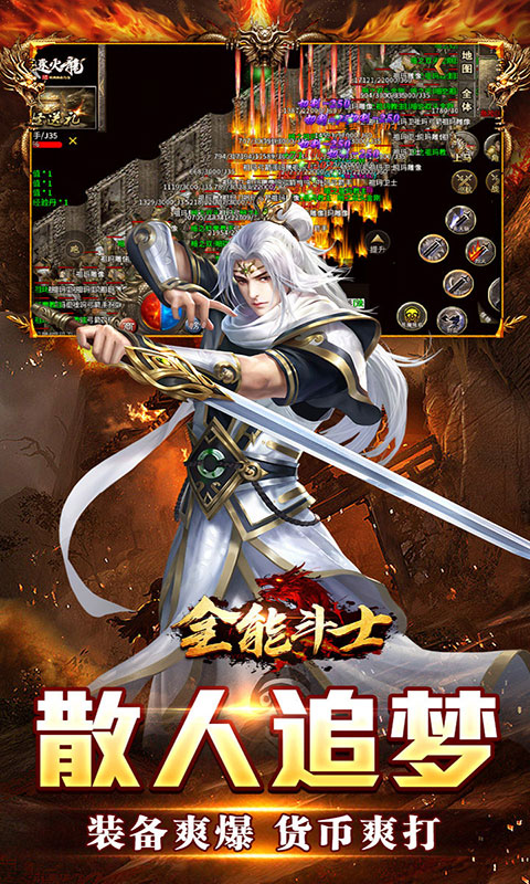 全能斗士-天鬼火龙三职业(满v)游戏截图3