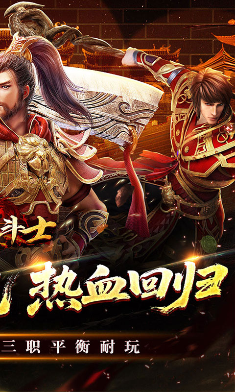 全能斗士-天鬼火龙三职业(满v)游戏截图2