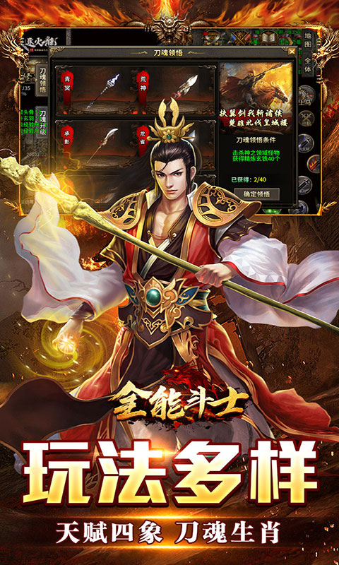 全能斗士-天鬼火龙三职业(满v)游戏截图4