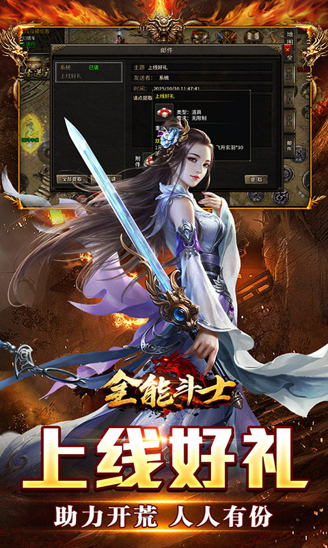 全能斗士-天鬼火龙三职业(满v)游戏截图5