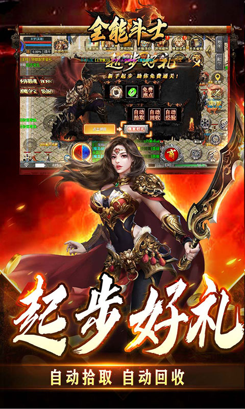 全能斗士-君武马年献瑞合击(满v)游戏截图3