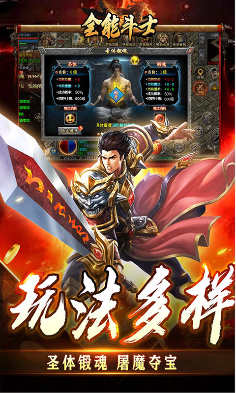 全能斗士-君武马年献瑞合击(满v)游戏截图4