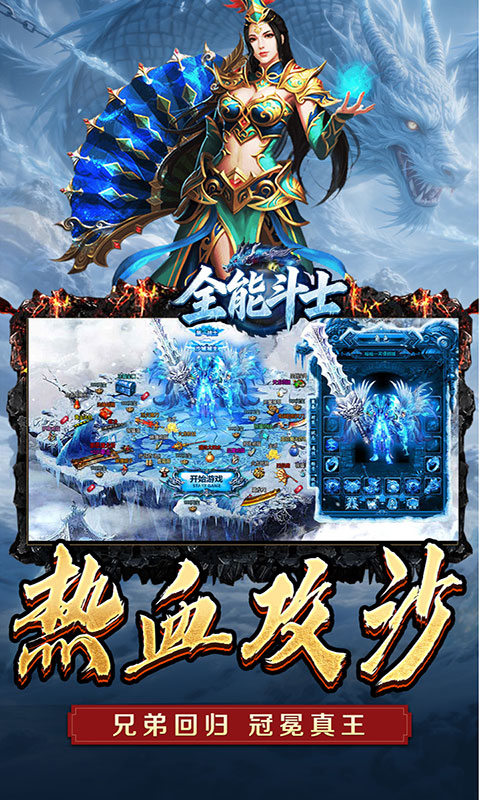 全能斗士-水轮冰雪单职业(满v)游戏截图5