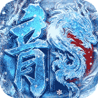 全能斗士-攻速冰雪爽玩版(满v)