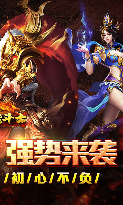 全能斗士-攻速三职业(满v)游戏截图2