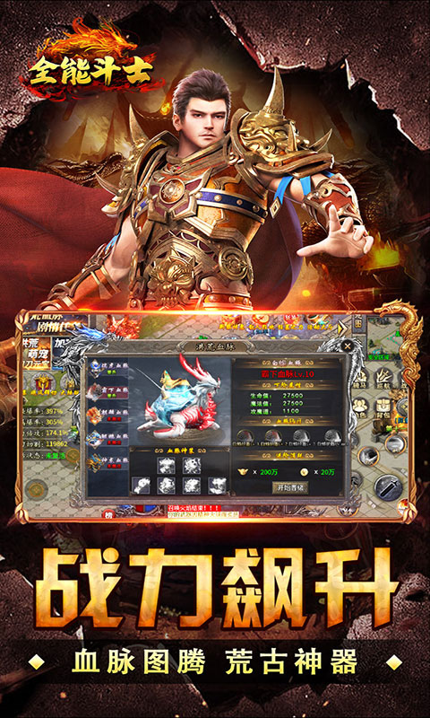 全能斗士-荒古神器专属单职(满v)游戏截图3