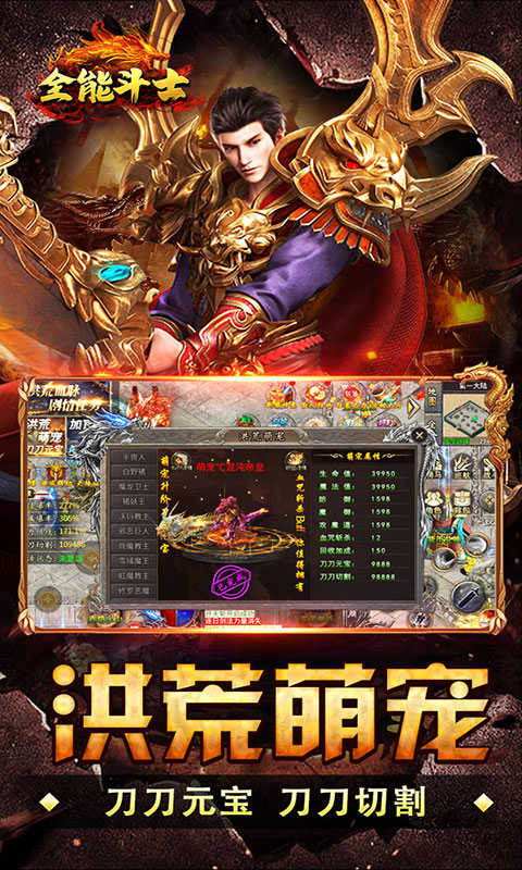 全能斗士-荒古神器专属单职(满v)游戏截图4